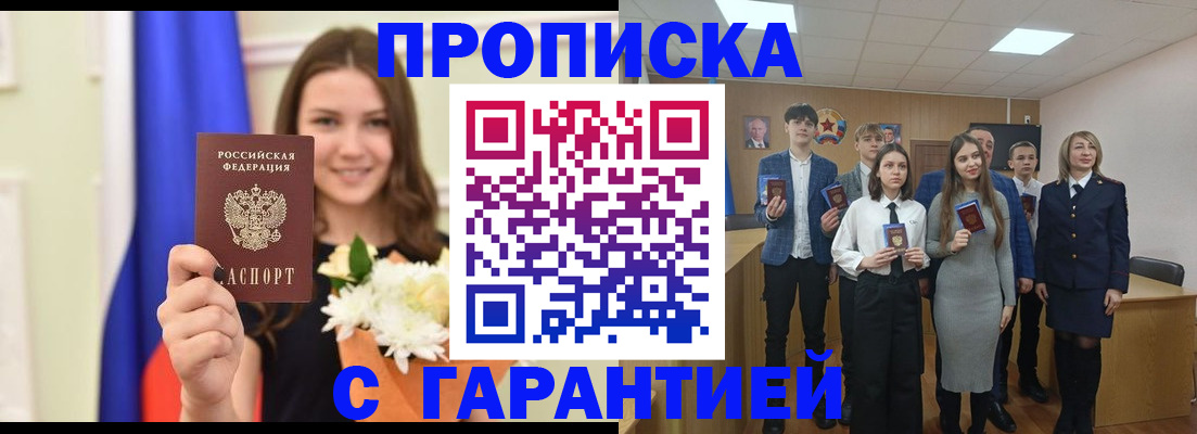 прописка в Миньяре