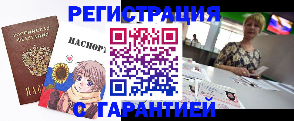 прописка ребенка в Миньяре