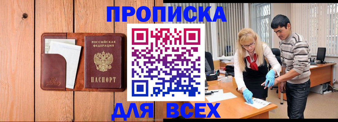 временная регистрация собственник в Миньяре